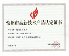 常州蘭陵自動化 新一代多回轉閥門電動裝置研發成功，技術實力再攀高峰